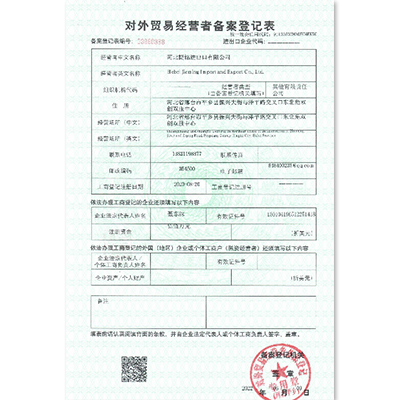 對(duì)外貿(mào)易經(jīng)營者登記表